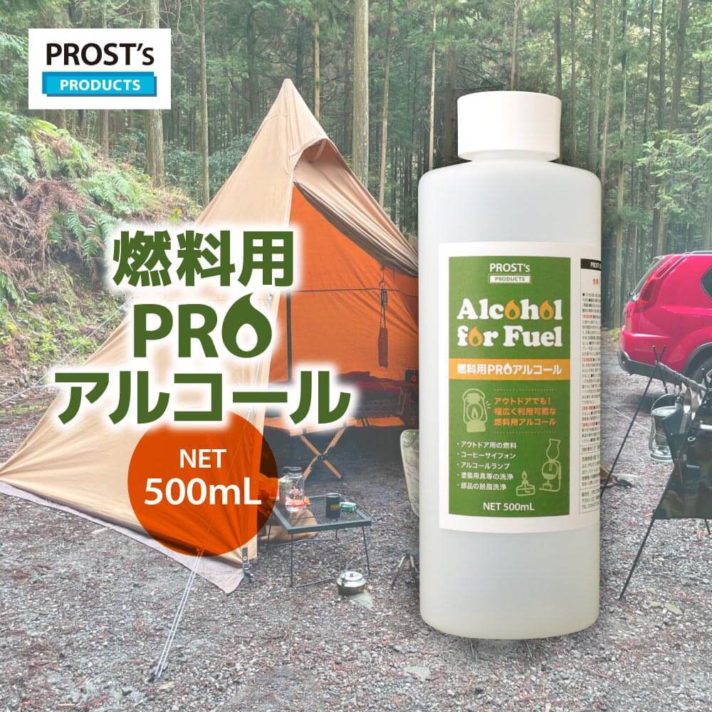 PROST’s 燃料用PROアルコール の販売が始まりました